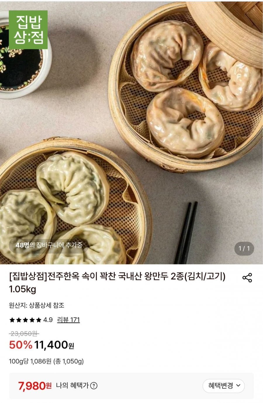 전주한옥 속이 꽉찬 국내산 왕만두 1.05kg