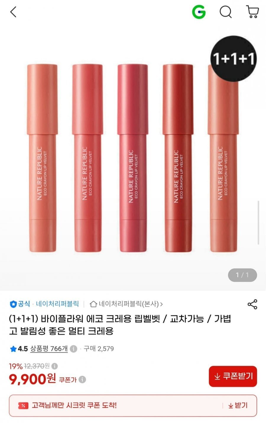 네이처리퍼블릭 바이플라워 에코 크레용 립벨벳 1+1+1 총 3개