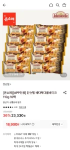 쟌슨빌 베다체다롤베이크 110g 10팩