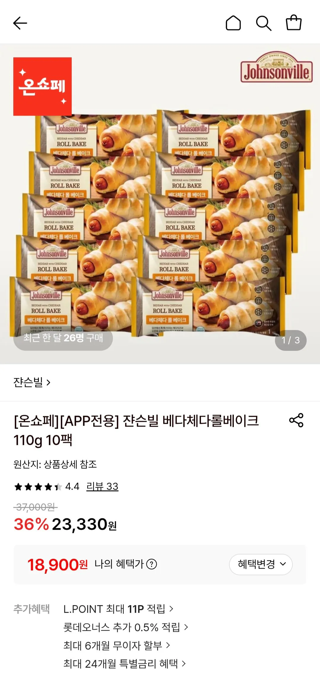 쟌슨빌 베다체다롤베이크 110g 10팩
