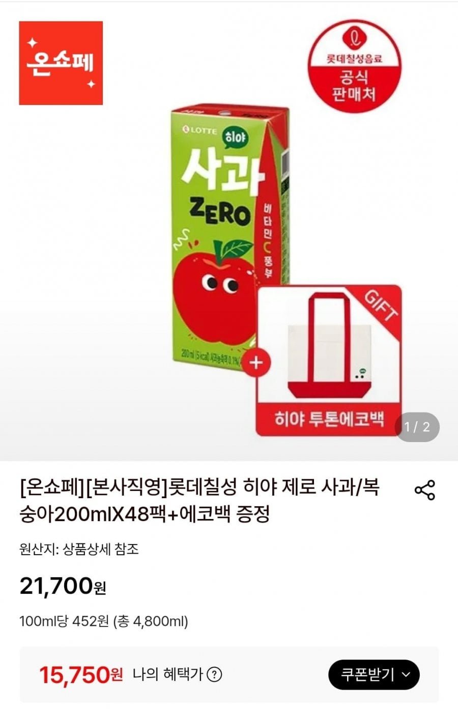 롯데칠성 히야 제로 사과/복숭아200mlX48팩+에코백 증정