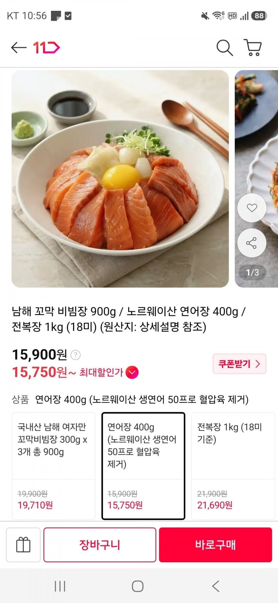 남해 꼬막 비빔장 900g / 노르웨이산 연어장 400g / 전복장 1kg (18미)