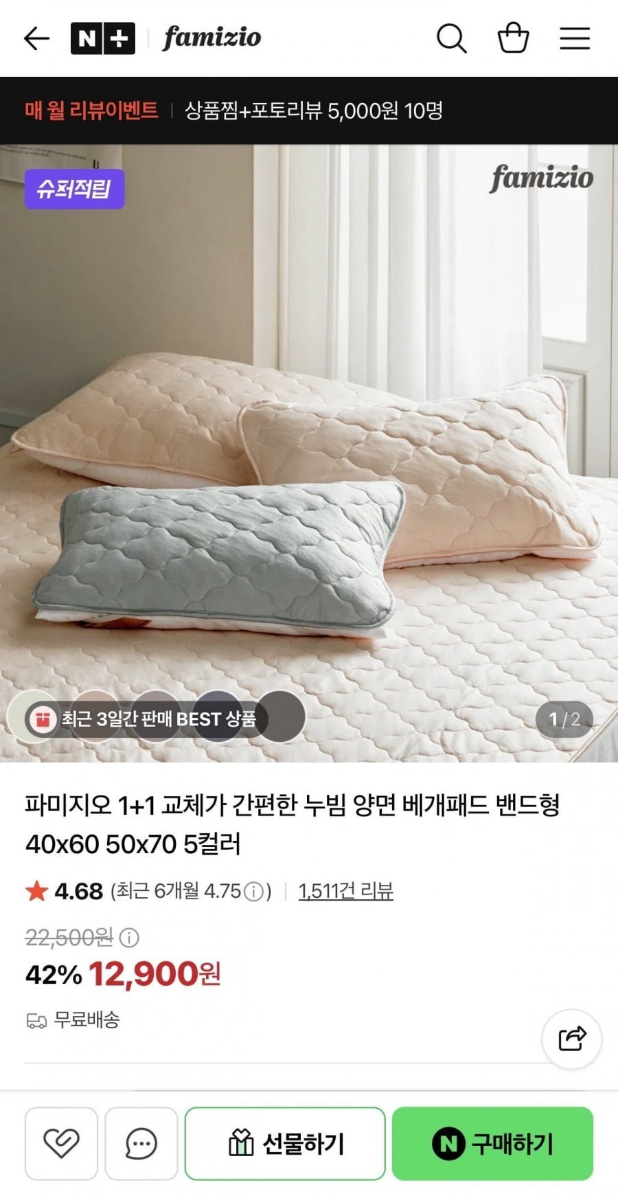 누빔 양면 베개패드 밴드형 1+1