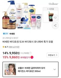 바세린 글루타히야 바디로션 300ml