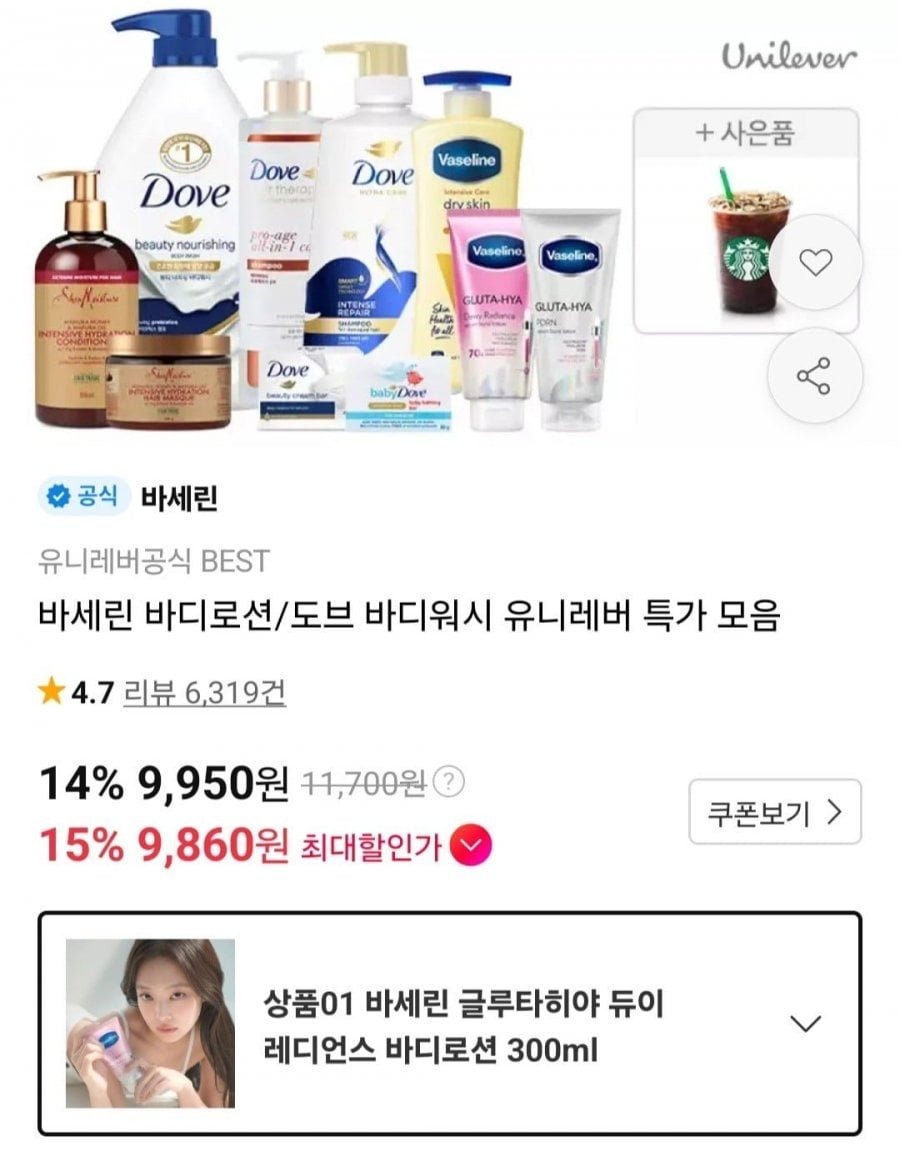바세린 글루타히야 바디로션 300ml