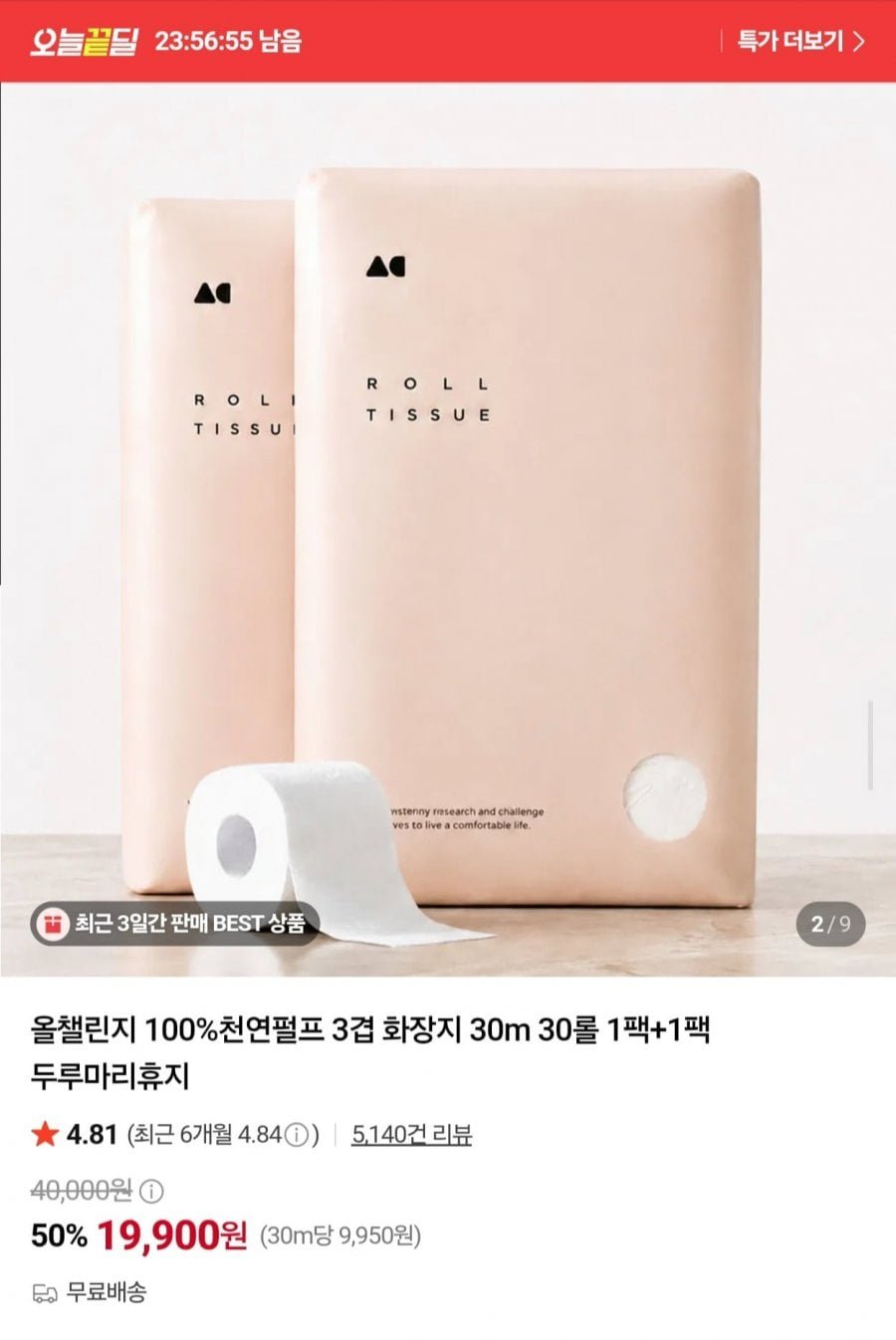 천연펄프 3겹 화장지 30m 30롤 2팩 총 60롤