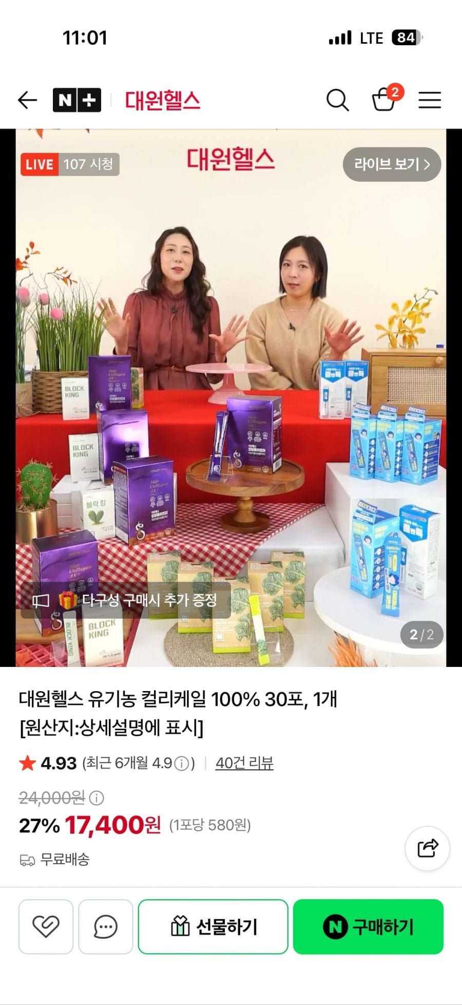 유기농 컬리케일 30일치 (100개 한정)