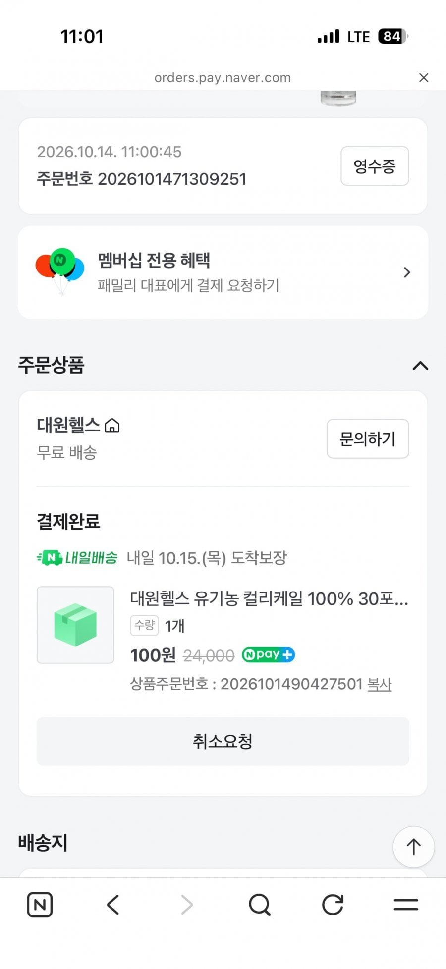 유기농 컬리케일 30일치 (100개 한정)