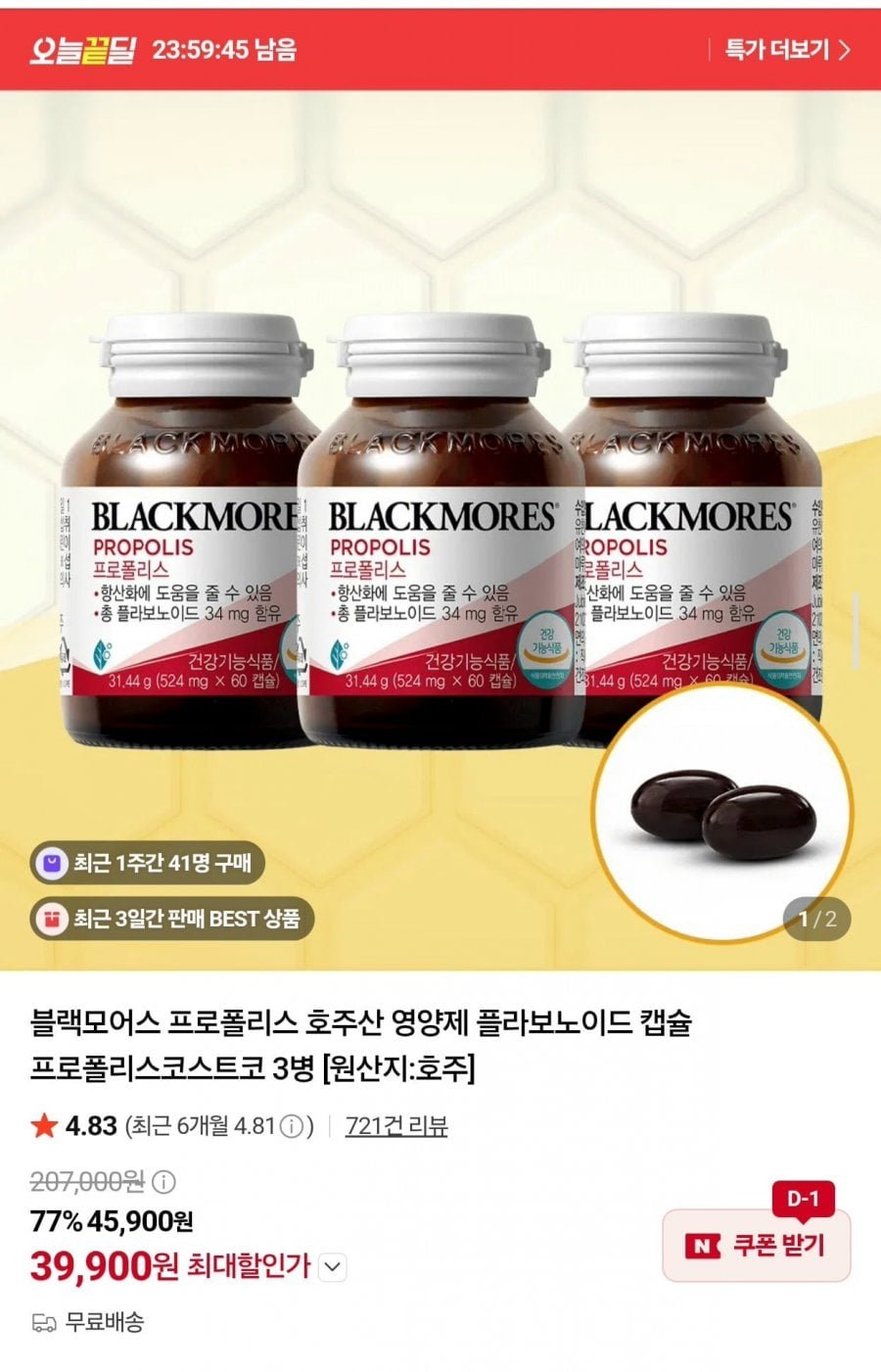 블랙모어스 프로폴리스(60캡슐) 3+1병