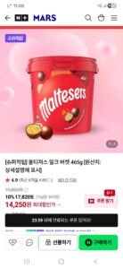 슈퍼적립 몰티져스 밀크 버켓 465g