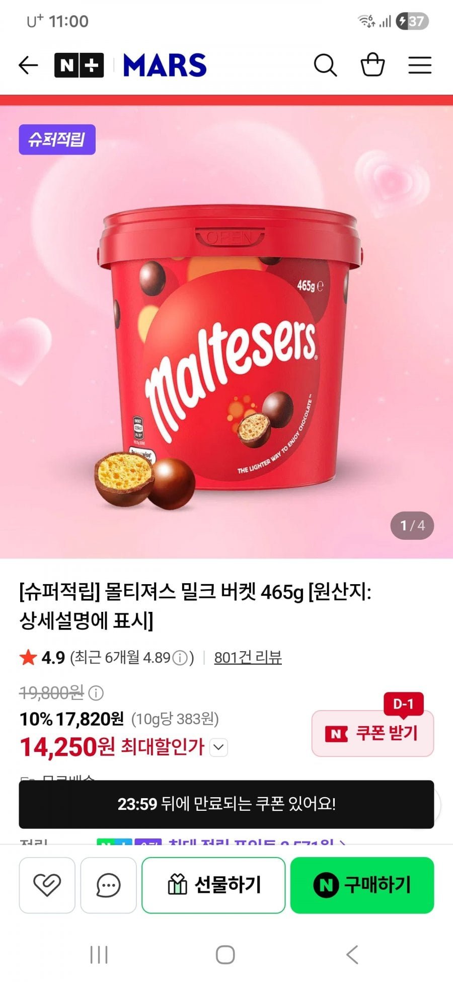슈퍼적립 몰티져스 밀크 버켓 465g
