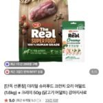 더리얼 슈퍼푸드 크런치 오리 어덜트 (1.6kg) + 크리미 50g (닭고기 어덜트) 강아지사료