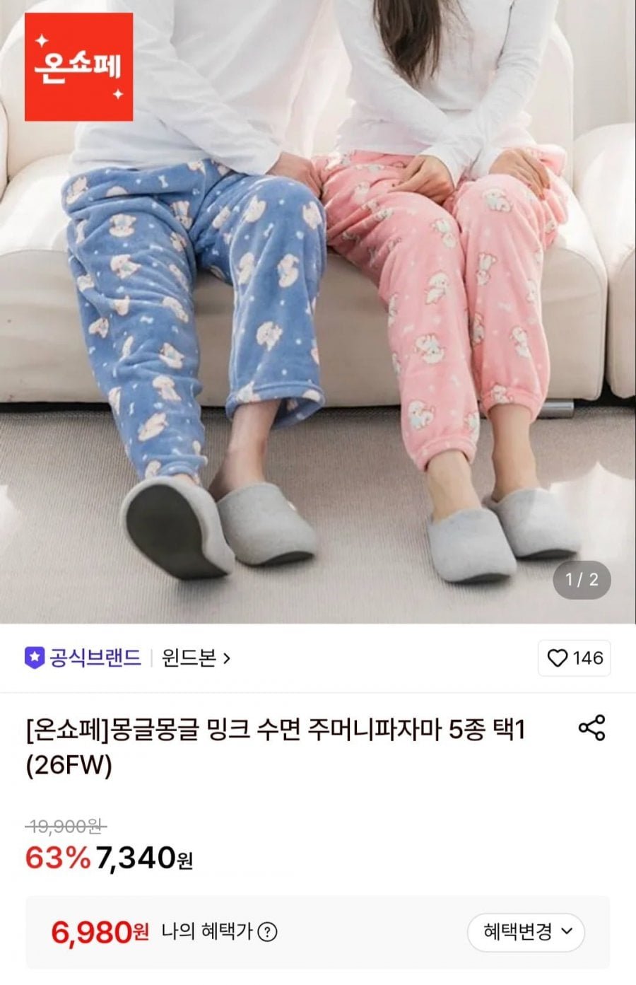 밍크 수면 주머니파자마