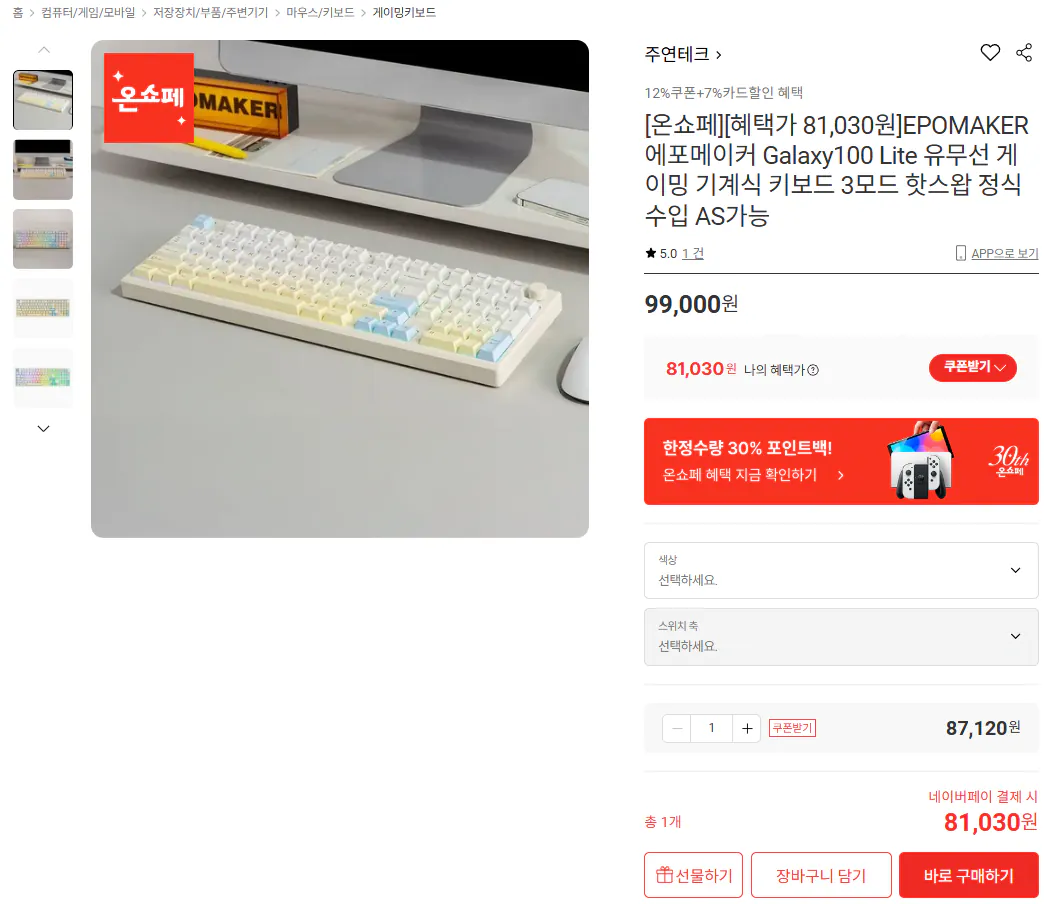 EPOMAKER 에포메이커 Galaxy100 Lite 유무선 게이밍 기계식 키보드 3모드 핫스왑