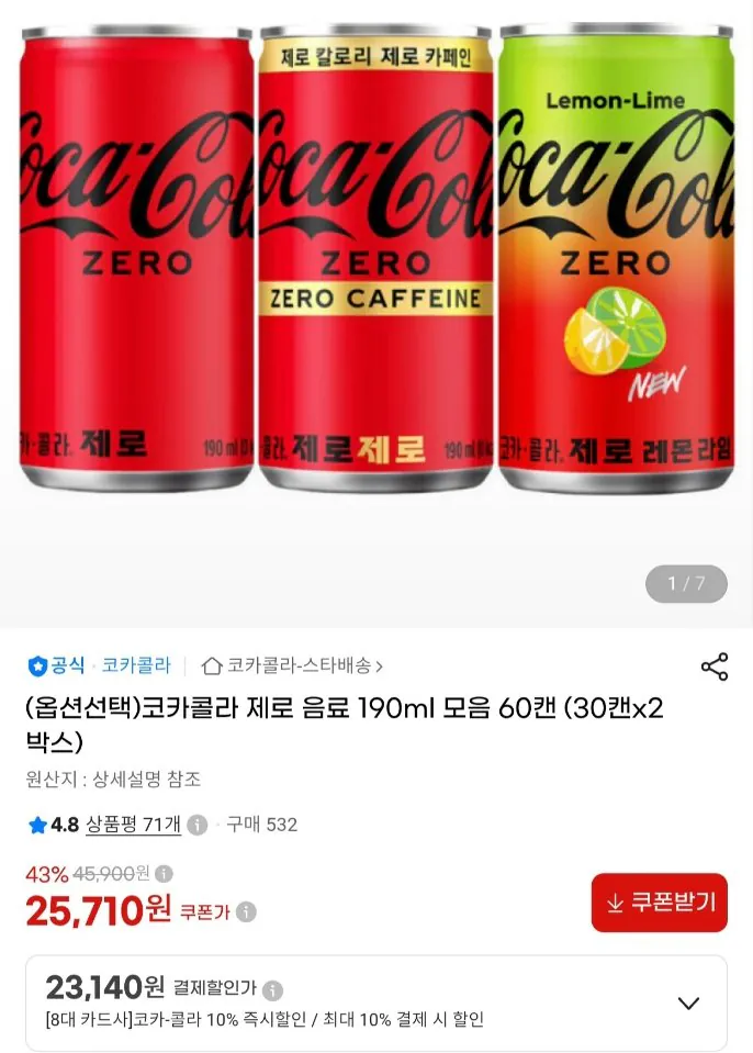 (옵션선택)코카콜라 제로 음료 190ml 모음 60캔 (30캔x2박스)