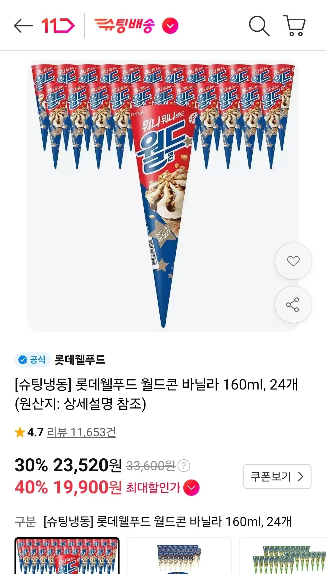 월드콘 바닐라 160ml, 24개