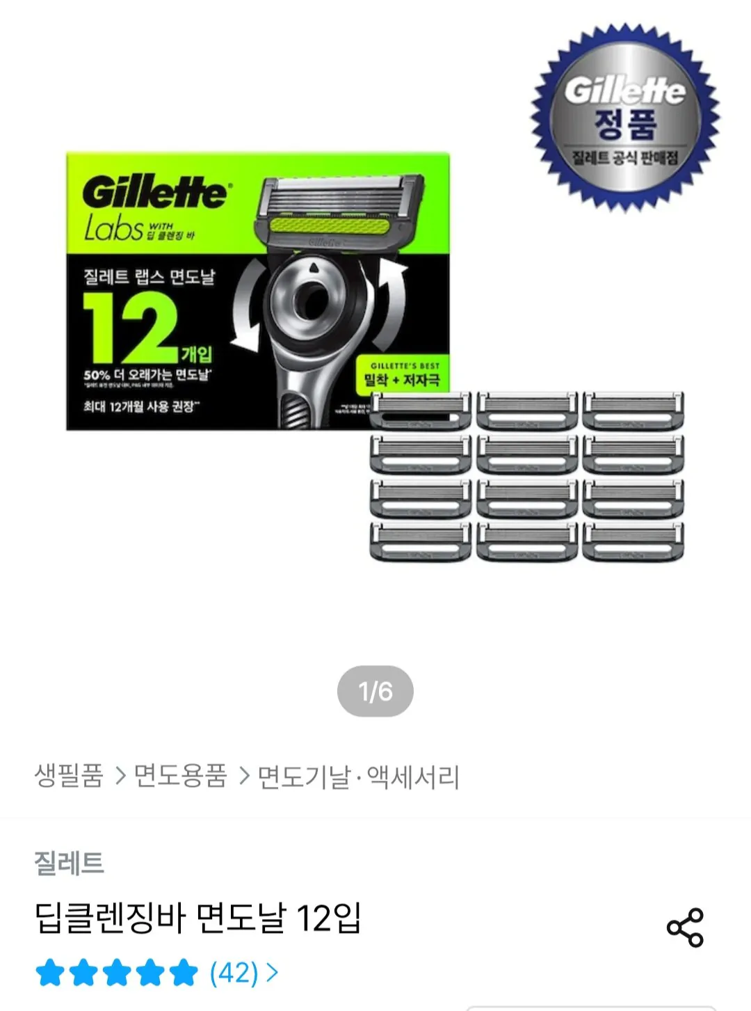 질레트 랩스 딥클렌징바 면도날 12입