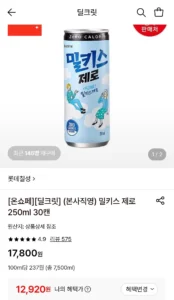 밀키스 제로 250ml 30캔