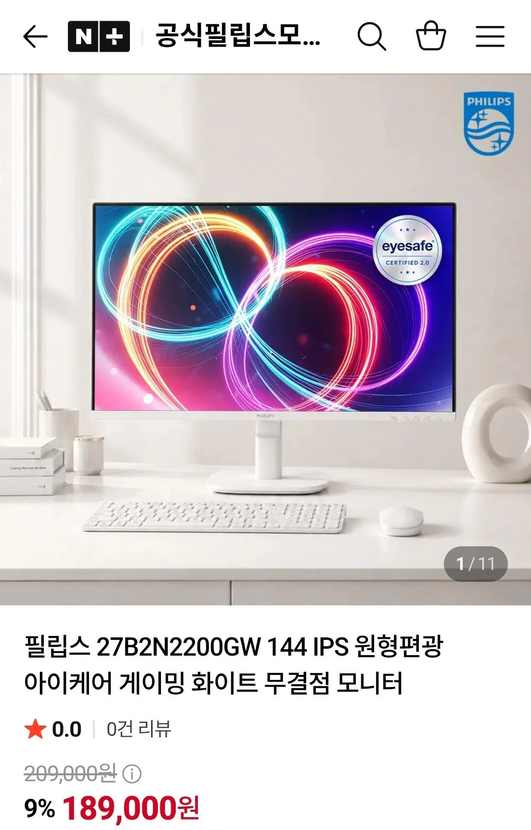 필립스 27B2N2200GW 144 IPS 원형편광 아이케어 게이밍 화이트 무결점 모니터