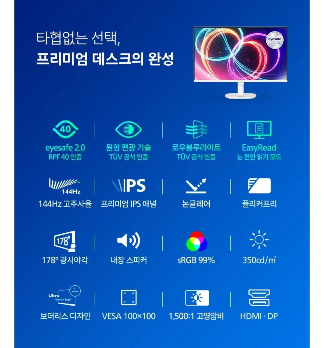필립스 27B2N2200GW 144 IPS 원형편광 아이케어 게이밍 화이트 무결점 모니터