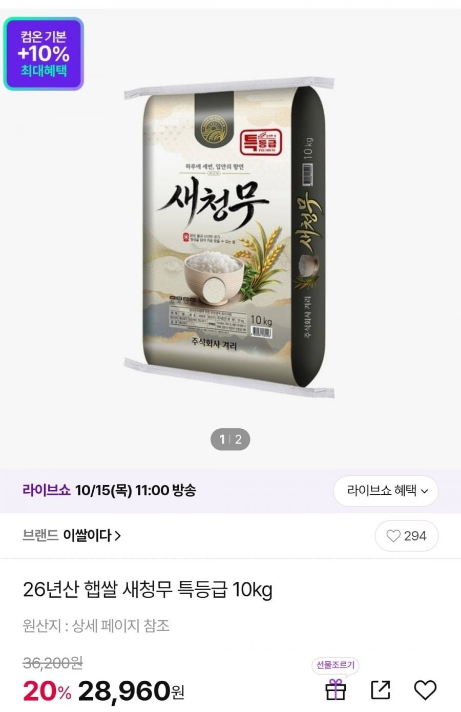 26년산 햅쌀 새청무 특등급 10kg /박스포장