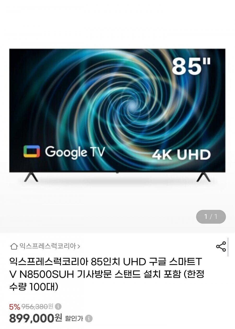 85인치 UHD 구글 스마트TV 스탠드 설치 포함
