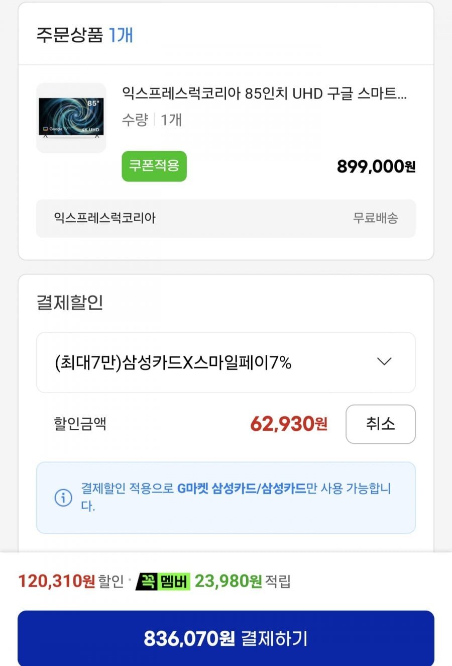 85인치 UHD 구글 스마트TV 스탠드 설치 포함