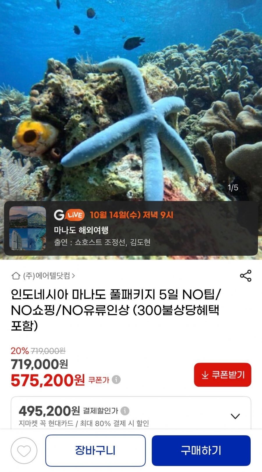 인도네시아 마나도 풀패키지