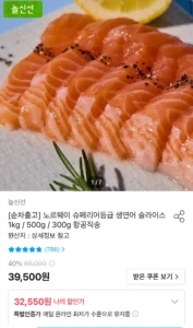 노르웨이 슈페리어등급 생연어 슬라이스/필렛 1kg
