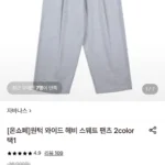 자바나스 원턱 와이드 헤비 스웨트 팬츠