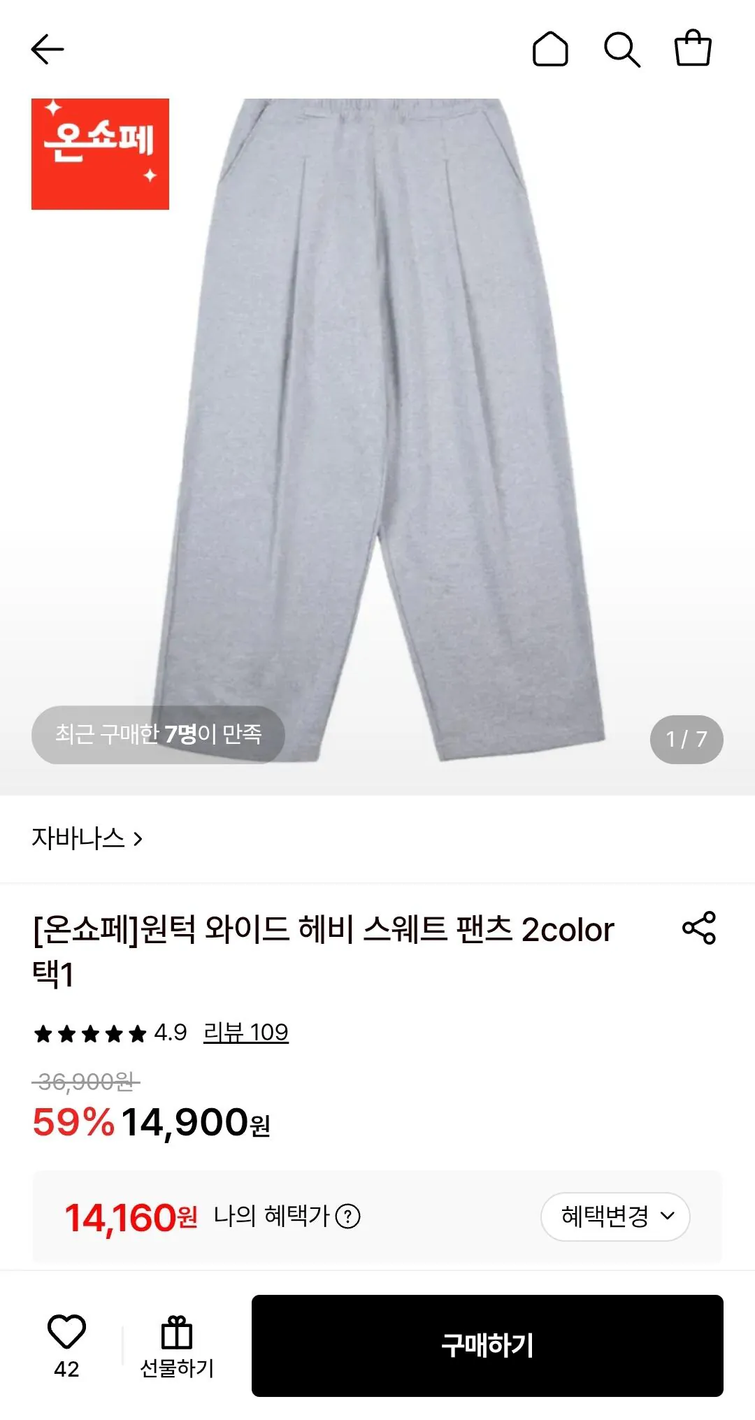 자바나스 원턱 와이드 헤비 스웨트 팬츠