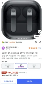 [재입고] 갤럭시 버즈4 프로 해외판, 조금 더 싸짐 (로켓직구 1년 무상보증)