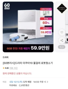 드리미 아쿠아10 물걸레 로봇청소기 60분러쉬 예정