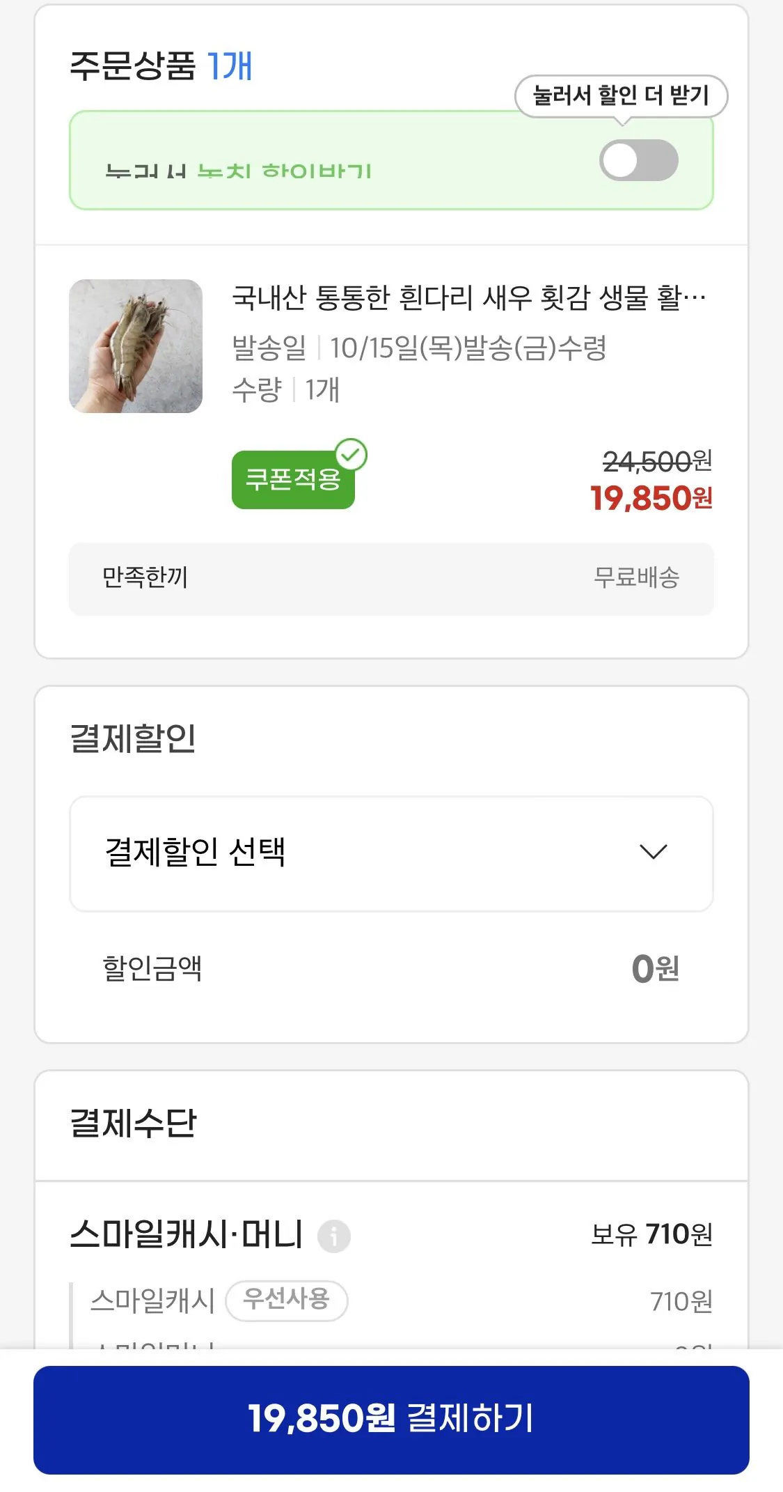 생물 활새우 1kg(28미내외)