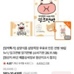 삼양목장 우유로 만든 전병 1+1