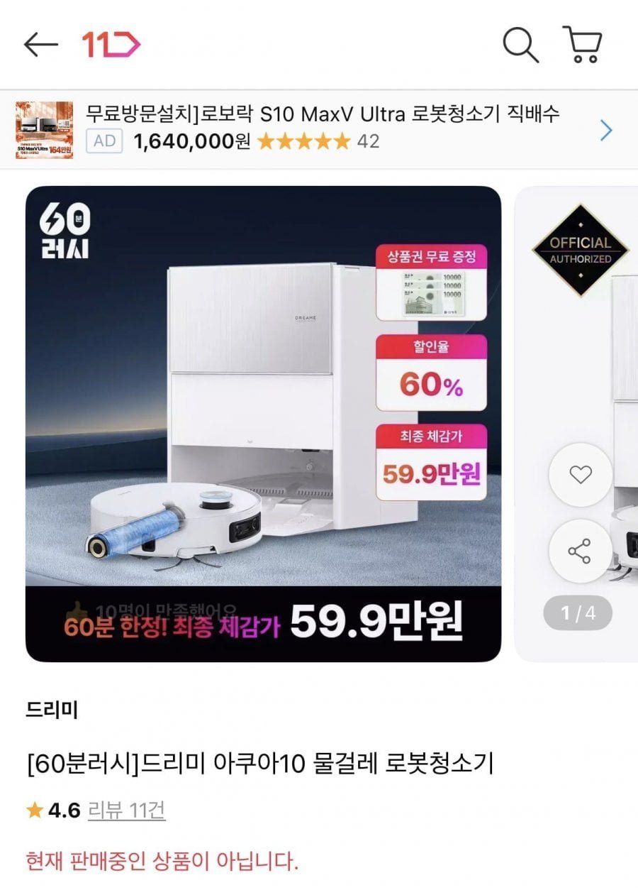 드리미 아쿠아10 물걸레 로봇청소기