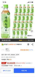 웅진 생차 녹차, 500ml, 20개
