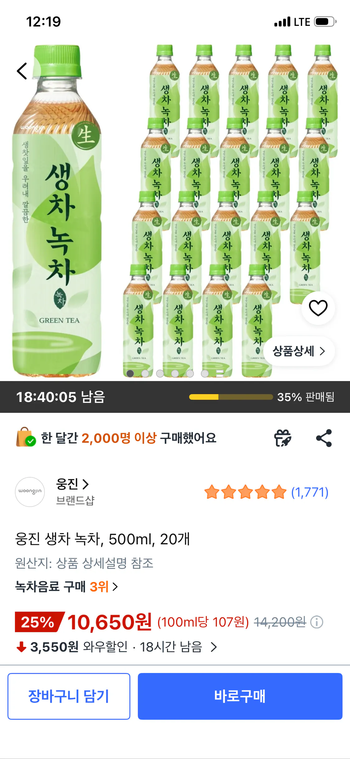 웅진 생차 녹차, 500ml, 20개