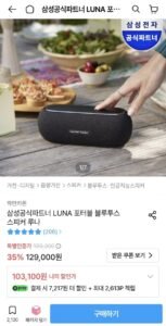 하만카돈 LUNA 포터블 블루투스 스피커 루나