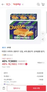 마켓오 브라우니 황치즈 12입, 4개