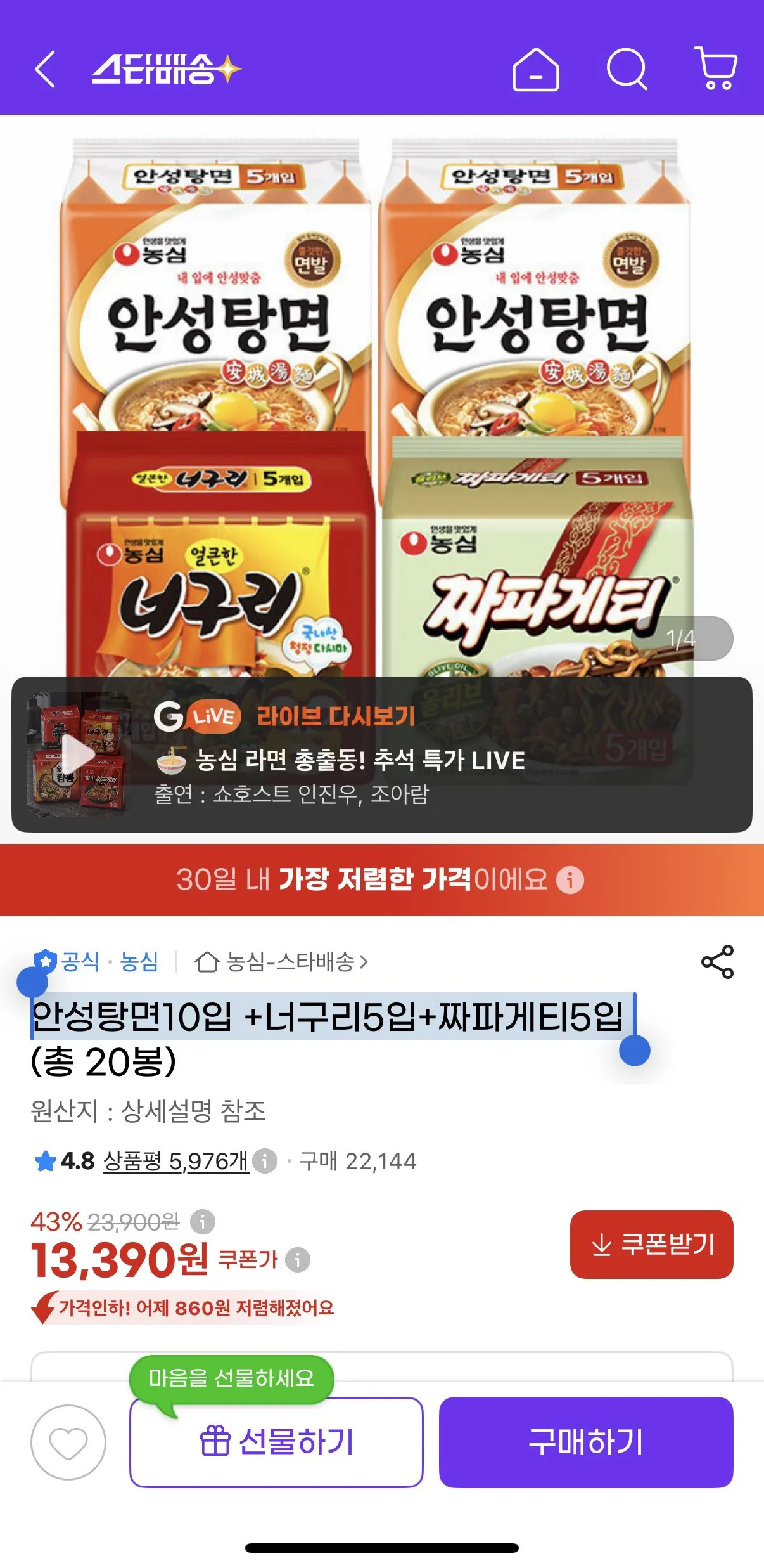 안성탕면10입 +너구리5입+짜파게티5입
