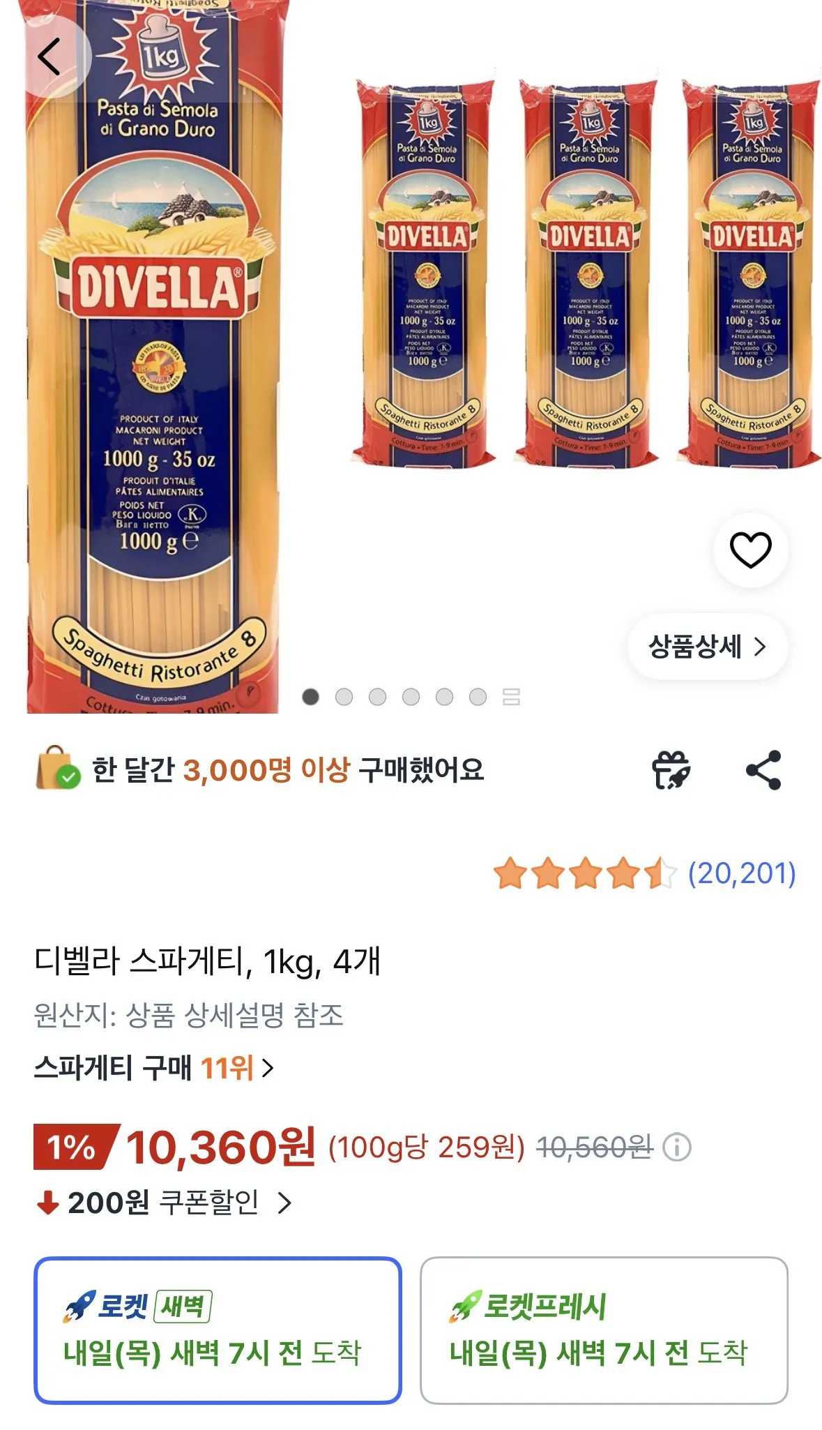 디벨라 스파게티, 1kg, 4개