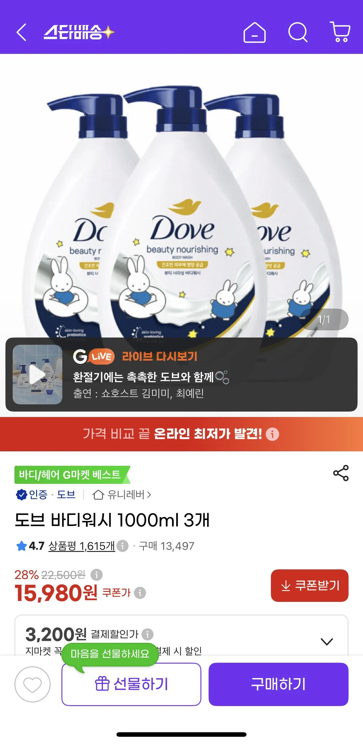 도브 바디워시 1000ml 3개
