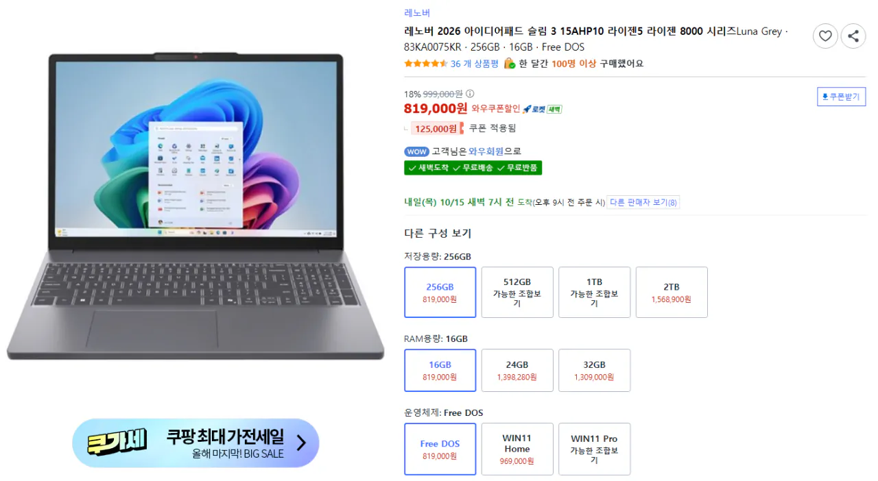 레노버 아이디어패드 슬림3 8640HS16GB 256GB
