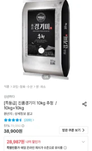특등급 진품경기미 10kg