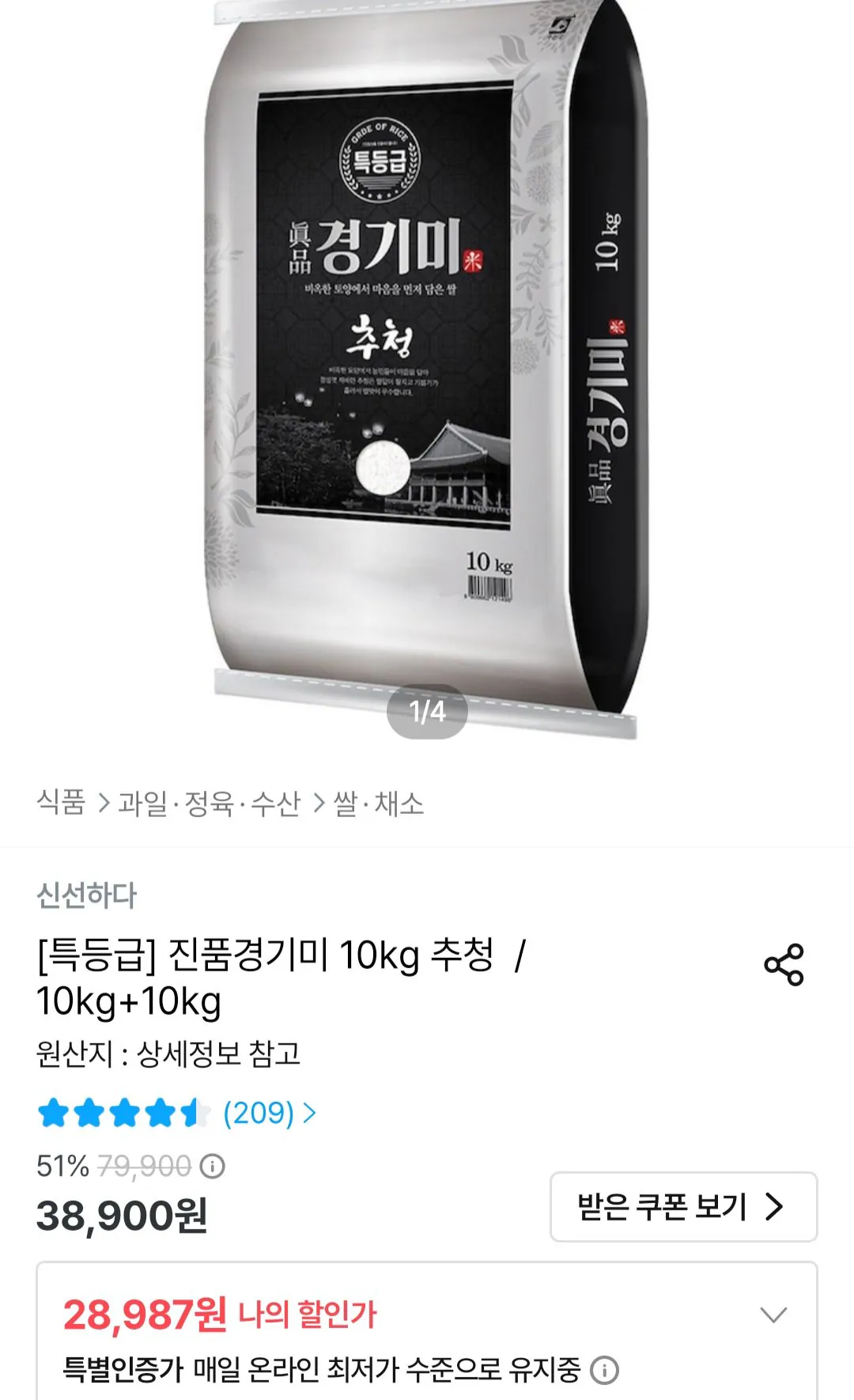 특등급 진품경기미 10kg