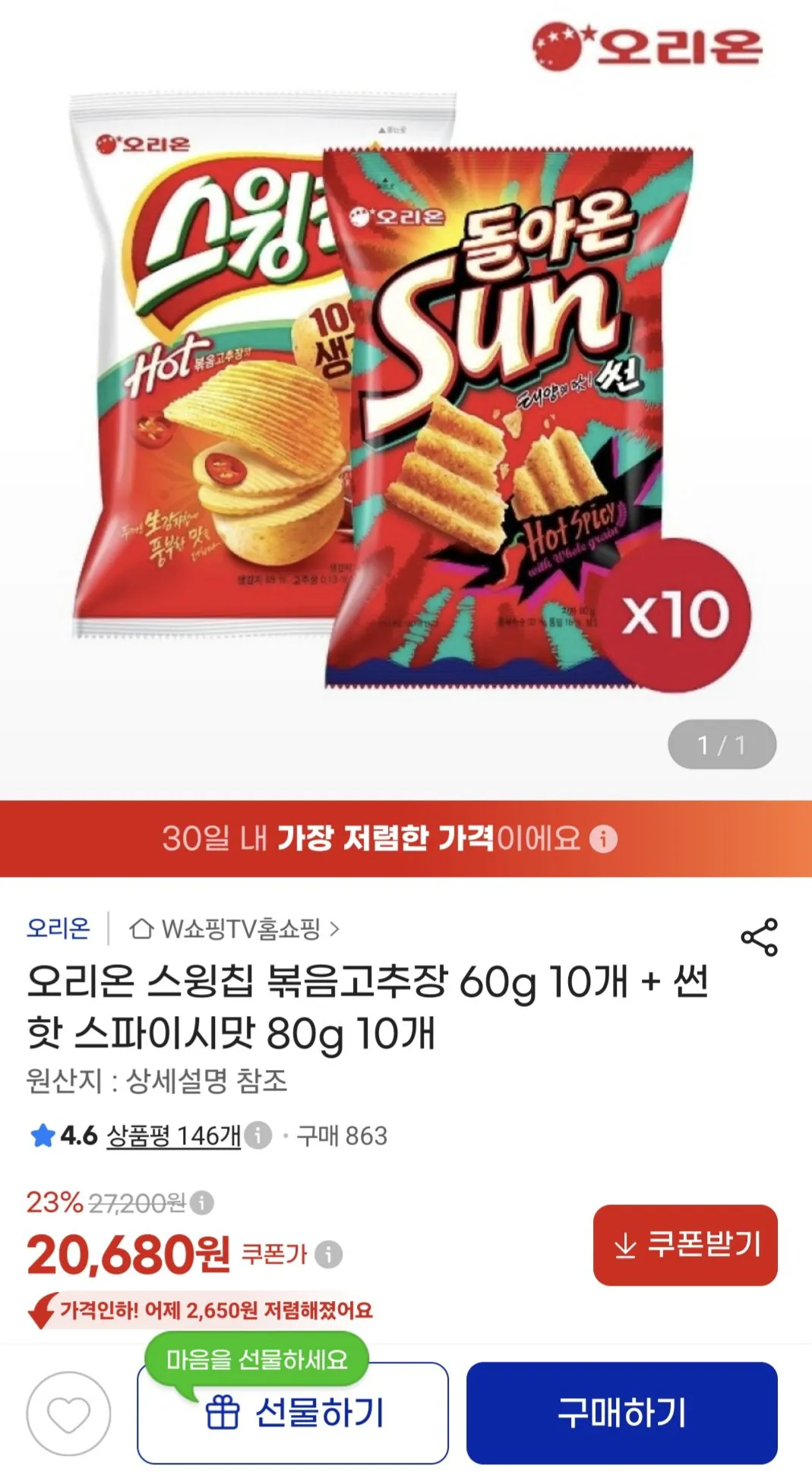 오리온 스윙칩 볶음고추장 60g 10개 + 썬 핫 스파이시맛 80g 10개