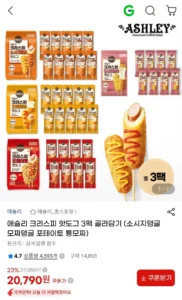 애슐리 크리스피 핫도그 3팩 골라담기