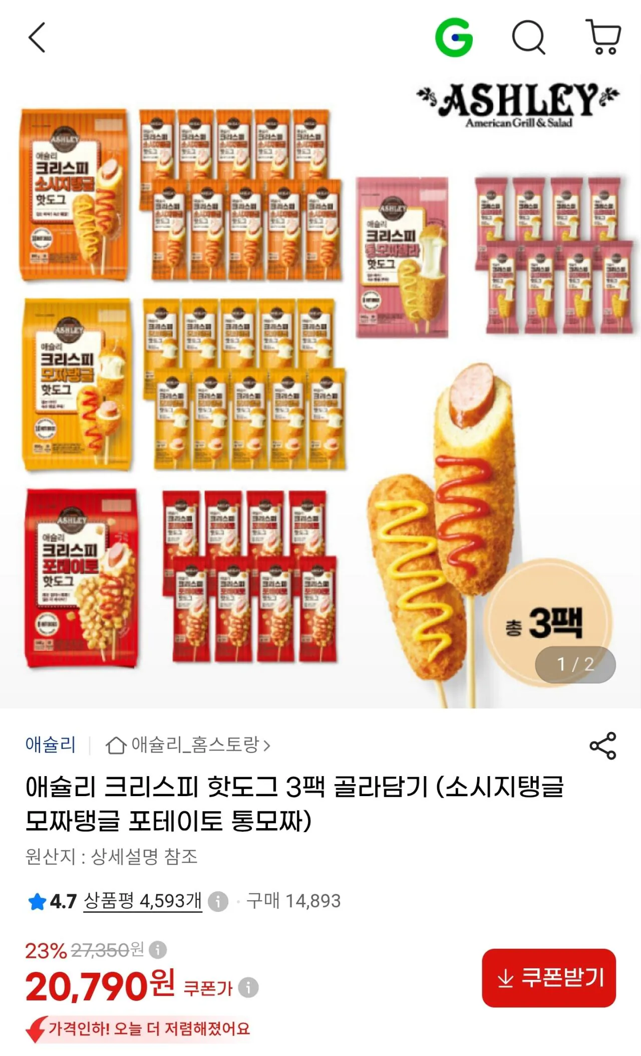 애슐리 크리스피 핫도그 3팩 골라담기