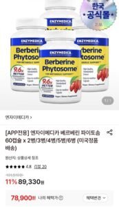 엔자이메디카 베르베린 파이토솜 60캡슐 x 4병
